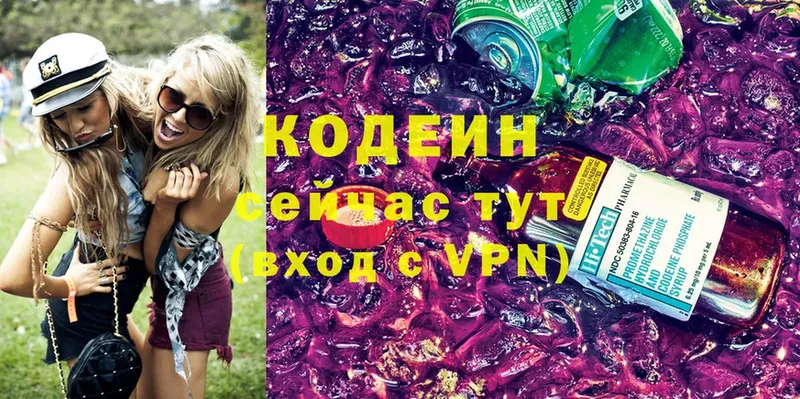 Кодеин Purple Drank  Борзя 